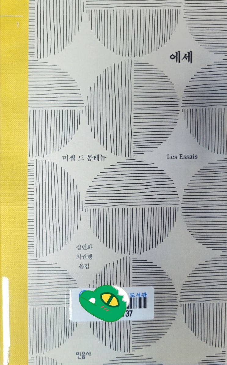 (담아두는 글 1.) 몽테뉴의 『에세』 : 네이버 블로그