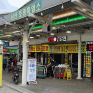 성남 흑염소즙 모란시장 택배가능한 태양건강원