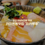 판교 아브뉴프랑 맛집 :: '히카루후' 카이센동 & 사케동 & 부타동