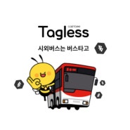 시외버스예매 앱 '버스타고'로 광주에서 목포가자!