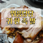 거제상동족발 족발맛집 귀한족발