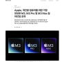 애플 맥북 프로 m3 라인업 공개! 나오면 바로 지릅니다!
