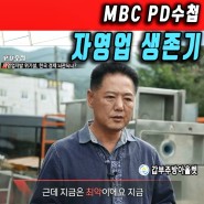 2023자영업자 생존기 PD수첩 식당폐업 업체 안산 갑부주방 인터뷰.