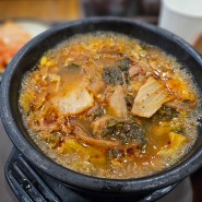 주말아침은 뜨끈한 장터국밥으로~(안성장터국밥)