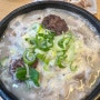 비 오는 날에는 뜨끈한 국밥이지! ‘담양전통국밥‘