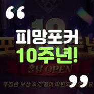 무료게임추천 피망포커 10주년 신규모드 홀덤! :: 매직박이 출연하는 2023 피망포커 레이즈 시즌5