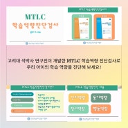 MTLC학습역량진단검사란 무엇일까요?