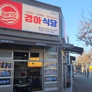 울산 언양 고기집 묵은지한판에 볶음밥추가는 필수인 맛집 경아식당