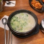 부산역 돼지국밥 맛집 대건명가 + 서면 카페 오프커스 후기
