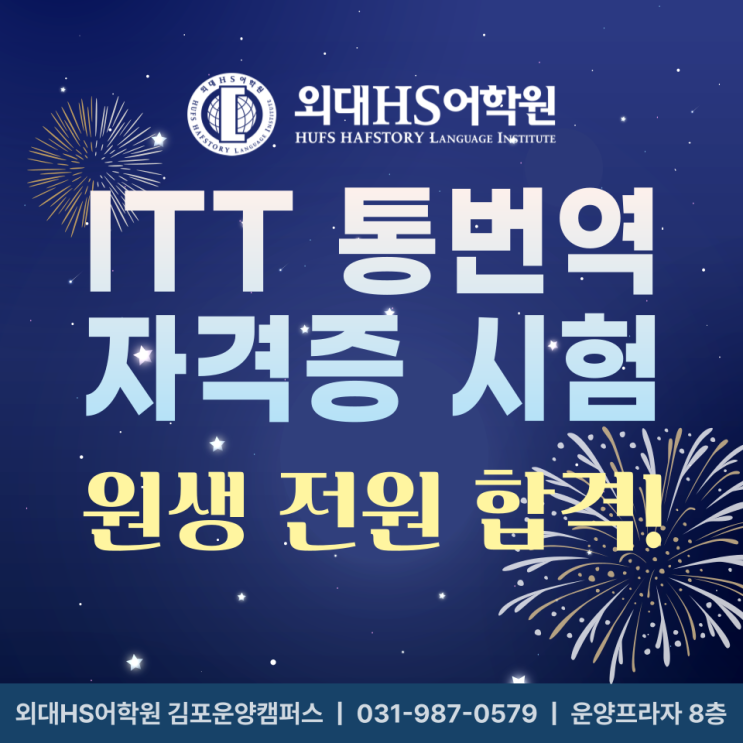 ITT자격증 / 통번역 자격증 외대HS어학원에서 한번에 끝내기! : 네이버 블로그