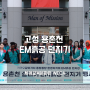 [국내] 세계교육문화원 WECA, 고성 용촌천 살리기 EM흙공 던지기 행사