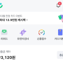 뱅크샐러드 어플 : 온라인 가계부 앱 후기(28)