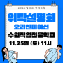 2024일반고 위탁교육 수원직업전문학교 위탁설명회 개최