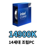 광주 조립컴퓨터 인텔 14세대 14900K 고사양 조립PC 금호월드 우리컴