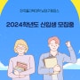 한국폴리텍대학 남대구캠퍼스 2024학년도 신입생 모집중