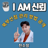 덕천동, 화명동 보청기를 알아보신다면 부산보청기 전문 청능사가 있는 시그니아 북부산점이 최선입니다.