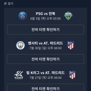 [공연] PSG vs 전북 / 박효신 STPD 2023 GOING HOME 티켓팅 예매