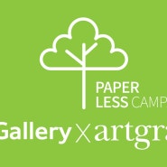 아트그램, KP Gallery와 '페이퍼리스 캠페인' 진행