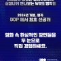 [DDP전시] 워너브러더스 100주년 셀러브레이션 / 을지로 코업레지던스 / 웨스턴코업호텔&레지던스 서울중구 50인 회의실 , 20인회의실