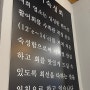 천안 숙성회 맛집 회도뜨는포차 성정본점 (231103)