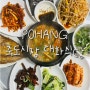 포항 죽도시장 대화식당 보리밥 백반정식 영업시간