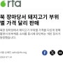 [재밌는 지식창고] 북한 주민의 평균 급여는 얼마일까? 그리고 북한 돼지고기의 가격은 얼마일까?