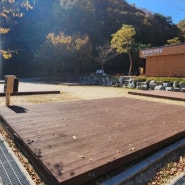 향로산자연휴양림 별빛하루야영장 / 캠핑장