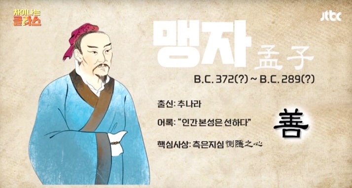 공자 VS 맹자 VS 순자 비교 (진정한 꼰대는 누구?!) : 네이버 블로그