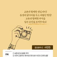 제1회 교촌 추억 공모전 :: 사진전 / 교촌치킨과 함께한 추억 우리 집 파티 메이트, 교촌🤍