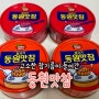 고소한 참기름이 들어간 동원맛참으로 맛있는 비빔밥 만들어먹은 후기