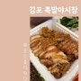 김포 사우동 '족발 야시장' 쫄깃한 족발 포장 배달 맛집