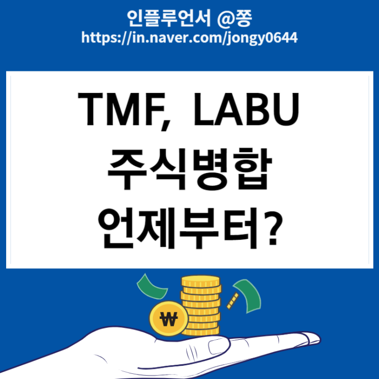 미국 채권ETF TMF, LABU 주식병합 12월 1일부터 (레버리지 장기투자) : 네이버 블로그