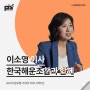 [강연 후기][한국해운조합]"AI시대 글로벌 기업의 커뮤니케이션" (with. 이소영)