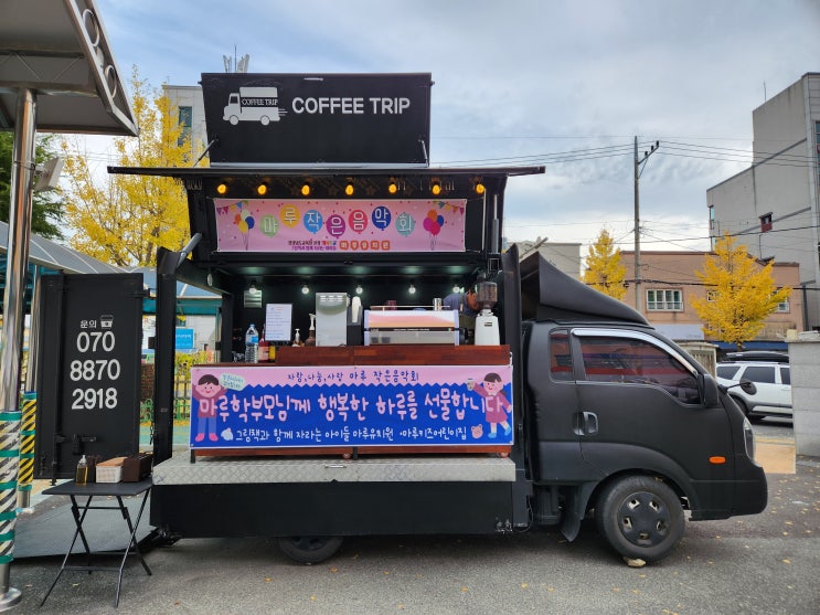  2023 진주 마루유치원 커피차 진주 커피차 : 네이버 블로그 