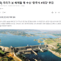 <조선일보>, 중국이 '한국식 4대강'한다고?