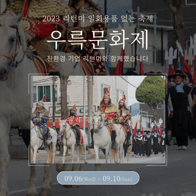 2023 우륵문화제 / 다회용기 사용으로 쓰레기없는 축제를 만들다 (리턴미) : 네이버 블로그