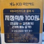 [인천공항 꿀팁] kb국민카드 11월 100원 이벤트 플레이팅 메뉴 위치 방법