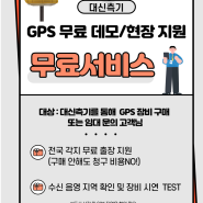 [GPS측량기]GPS무료 데모 GPS 현장 시연 서비스 !