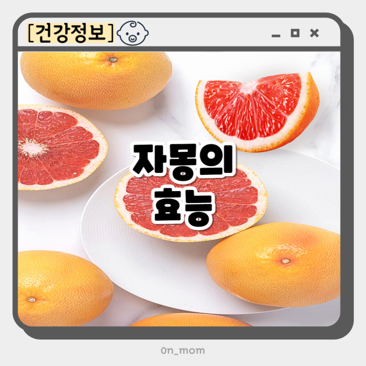 자몽 효능 자몽청 자몽에이드 자몽주스 칼로리 자몽차 부작용 고르는법 : 네이버 블로그