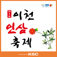 [MICE 전문 사회적기업 KSC]