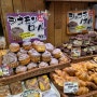 일본여행 삿포로 맛집 동구리 DONGURI 빵집 🥯🥖🍞