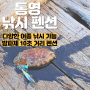 통영 낚시펜션 추천 갑오징어 잡고 밤낚시 하기 좋은 곳
