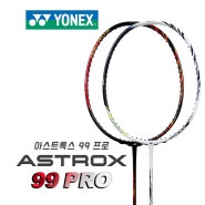 요넥스(YONEX) 아스트록스 99 프로 배드민턴라켓