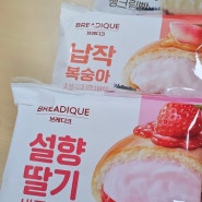 GS25 브레디크 생크림빵 맛있다! [납작복숭아랑 인절미♥︎]