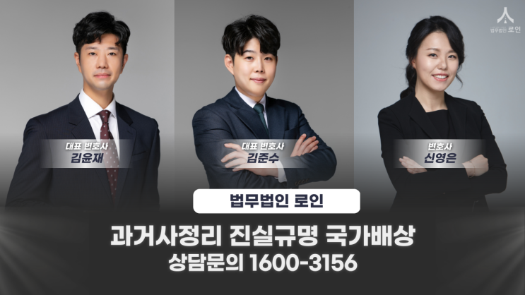 진실화해위원회 민간인 학살 국가배상소송 현재 상속법과 다르기에(법무법인 로인) : 네이버 블로그