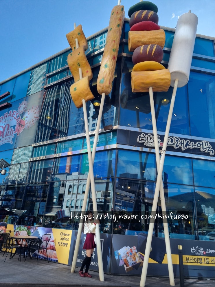 해운대 맛집 고래사어묵, 부산어묵맛집