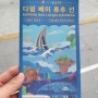 해외여행/대만ㅣ바다 거북이 보러 류추(소류구)에 가보자! -타이베이에서 류추 대중교통으로 가는 방법