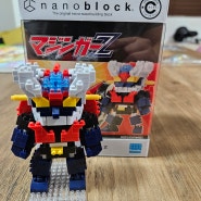 나노블럭 (NanoBlock)으로 만든 마징가 Z : SD 마징가는 사랑입니다~!!