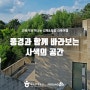 [행사종료] 특별기획★ 건축가와 떠나는 김해&밀양 건축여행