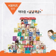 📣 책마중 달달책방 서포터즈 7기 발표 📣